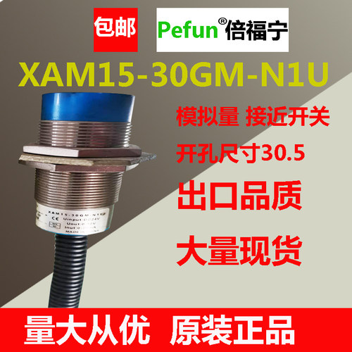 倍福宁模拟输出近开关传感器接XAM15-30GM-N1U P1U N1 P1 NPN PNP