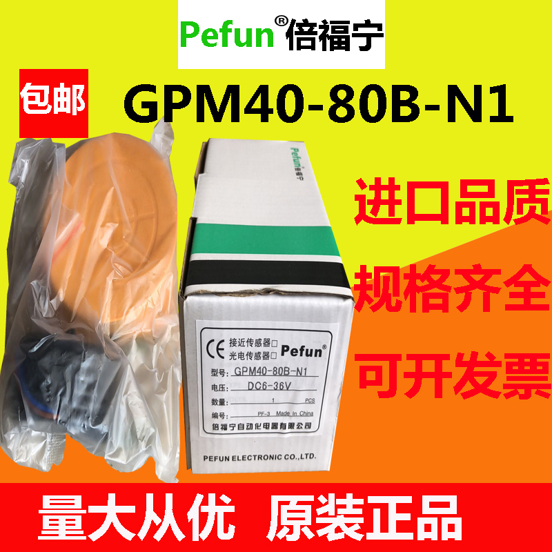 倍福宁接近开关传感器