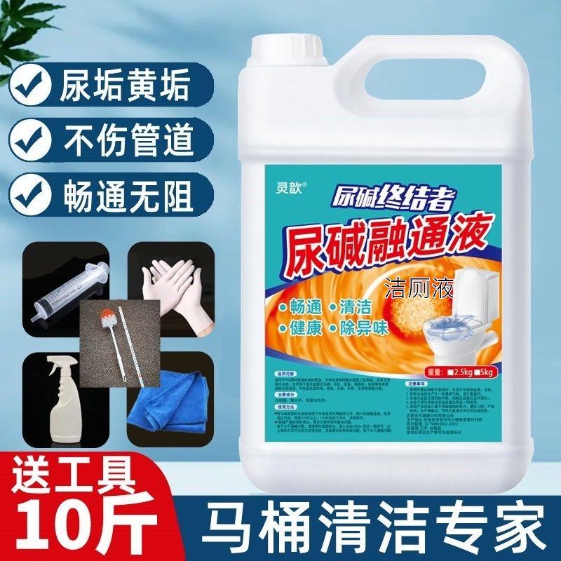 尿碱溶解剂清理厕所尿碱克星疏通剂马桶除垢去管道尿碱强力融通液