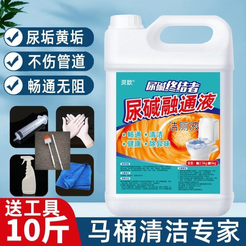 尿碱溶解剂清理厕所尿碱克星疏通剂马桶除垢去管道尿碱强力融通液