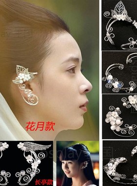 青丘狐传说同款花月精灵耳饰耳环cos古装婴宁长亭无洞耳挂耳夹