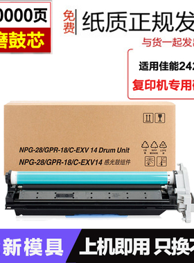 适用佳能IR2420L 2016 2320 2020 2318 NPG-28硒鼓G28套鼓感光鼓