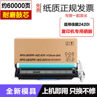2016 NPG 2320 2318 28硒鼓G28套鼓感光鼓 2020 适用佳能IR2420L
