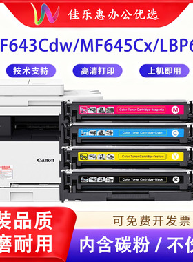 适用佳能mf643cdw硒鼓lbp621CW 623Cdw mf641 623cdn 645cx碳粉盒