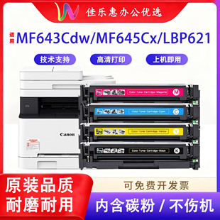 适用佳能mf643cdw硒鼓lbp621CW mf641 623cdn 645cx碳粉盒 623Cdw