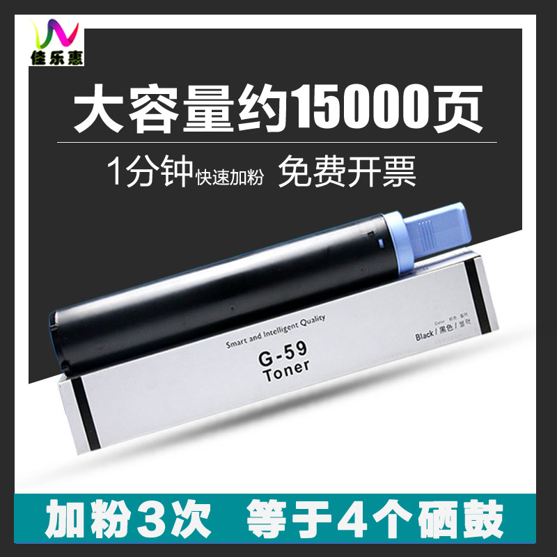 适用佳能2204N粉盒NPG-59碳粉盒