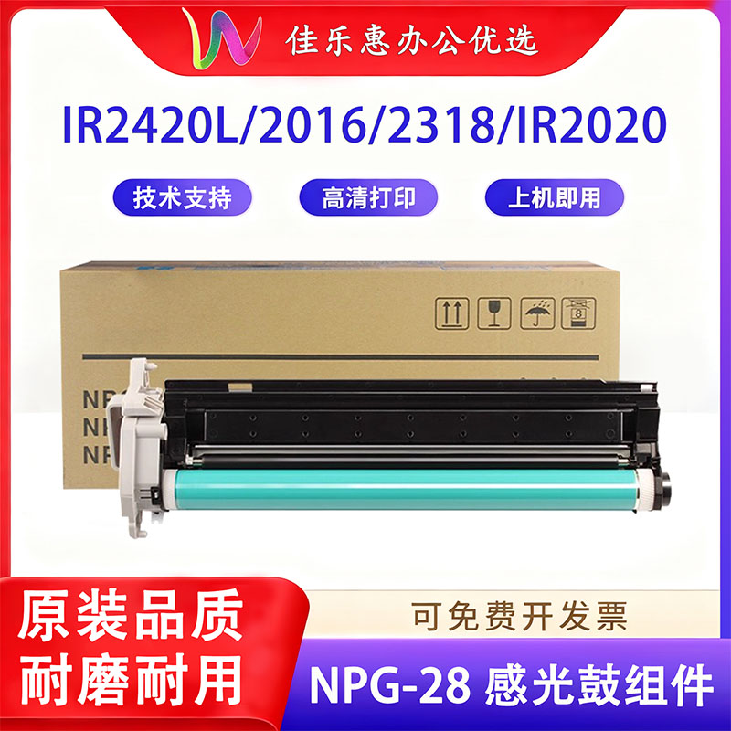 适用佳能IR2420L20162318套鼓
