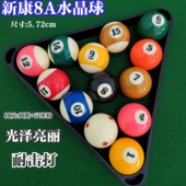 新康8A级TV水晶配球散球黑8球子零卖桌球子散卖单个TV水晶配球