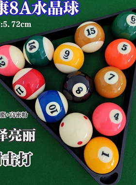 新康8A级TV水晶配球散球黑8球子零卖桌球子散卖单个TV水晶配球