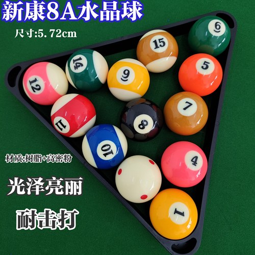 新康8A级TV水晶配球散球黑8球子零卖桌球子散卖单个TV水晶配球