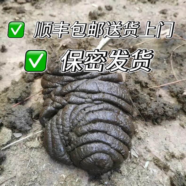 顺丰包邮牛粪有机肥农家肥植物花卉通用型肥料上门送货保密发货