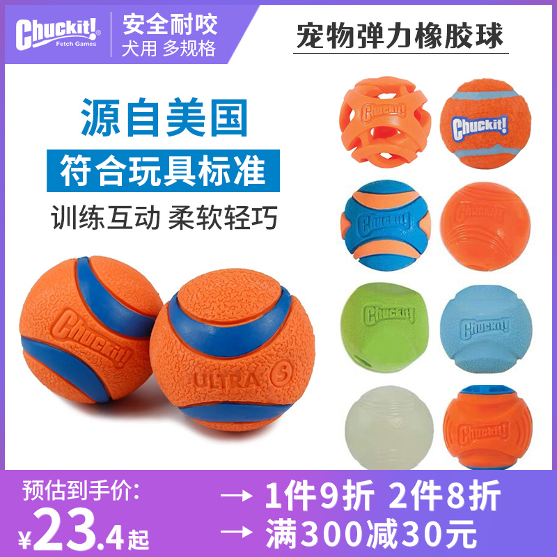 弹力发声橡胶球petmate耐咬磨牙