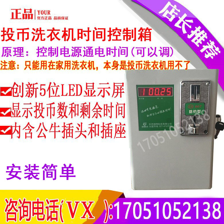商用自助洗衣机电源时间控制器洗衣机投币箱扫码投币洗衣机控制器