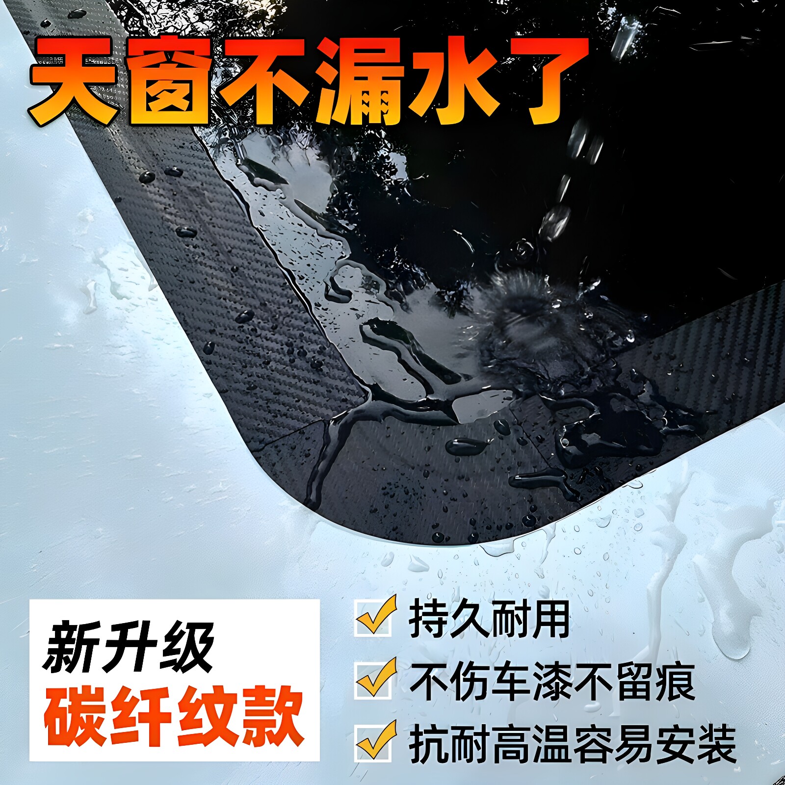 升级碳纤维纹理天窗顶漏水贴膜纸
