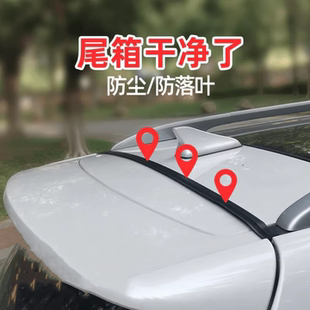 汽车后备箱盖密封条天窗车顶上沿缝隙suv车子t型胶条隔音防尘防水