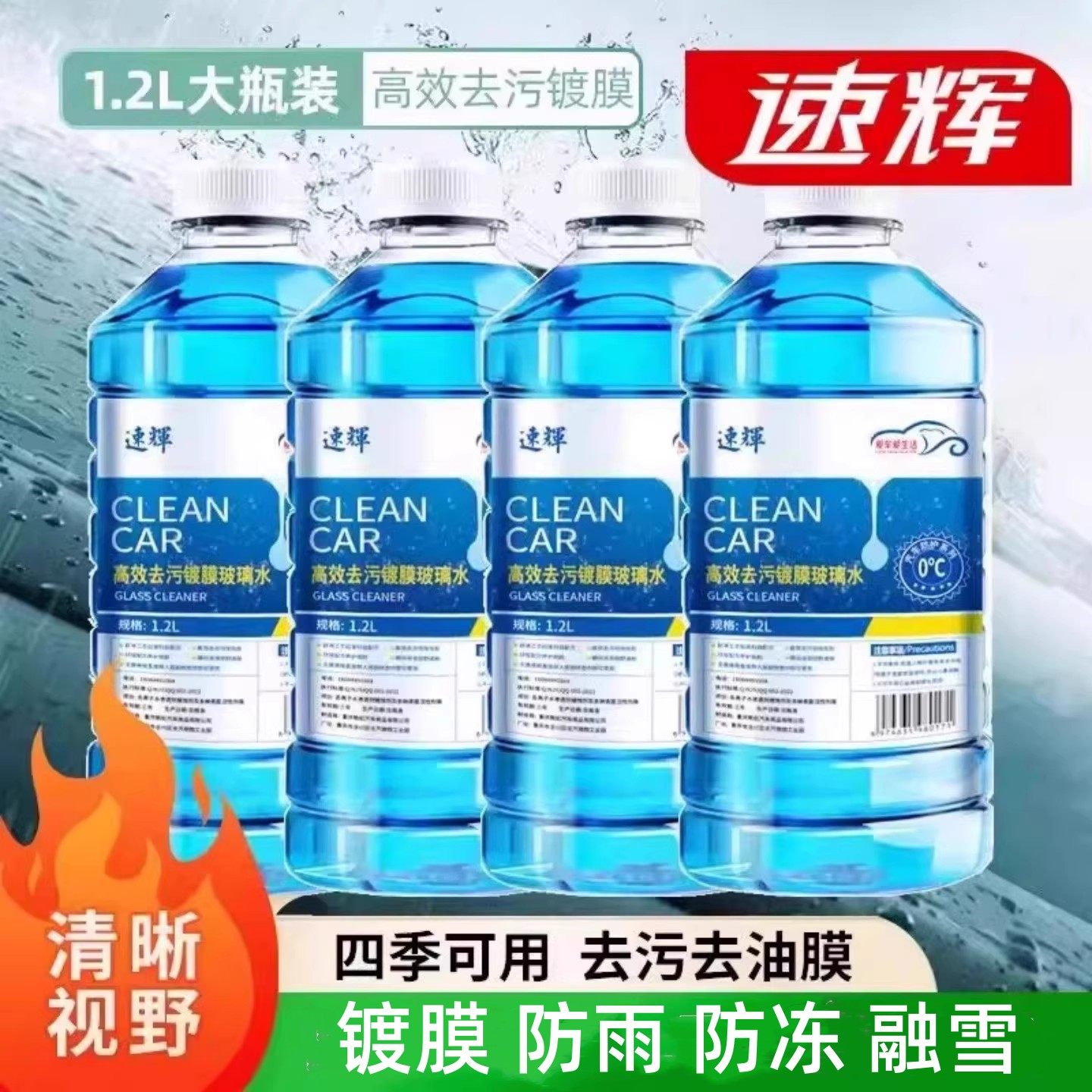 汽车玻璃水冬季防冻零下40度-25四季通用雨刮水强力去污镀膜防雨
