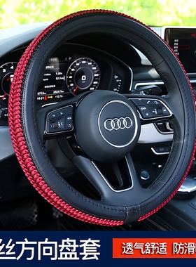汽车把套四季冰丝方向盘套通用防滑吸汗耐磨编花轿车通用型车把套