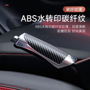 饰盖塑料装 饰套装 饰护套碳纹手刹盖 饰车用手刹套汽车手刹装 汽车装