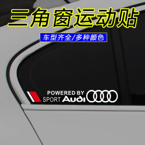 三角窗车贴侧窗贴画车身拉花镭射