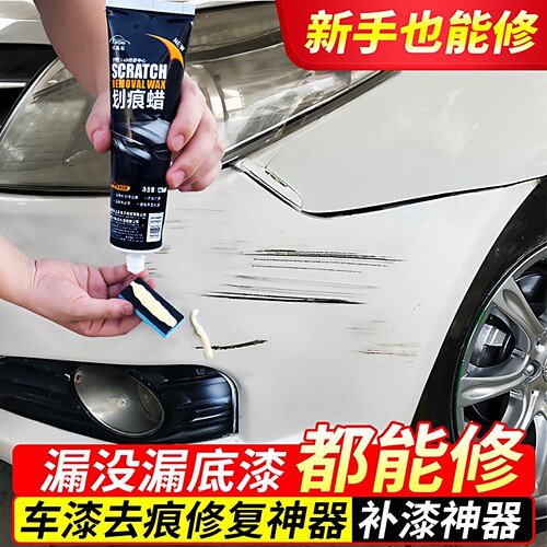 汽车划痕蜡修补车漆面修复抛光膏