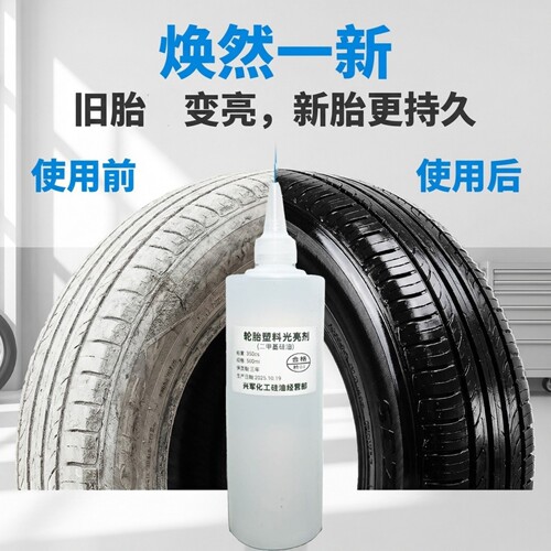 二甲基硅油轮胎保养润滑液压油