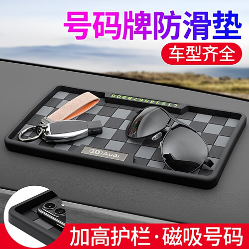 中控台防滑垫置物护栏挪车号码牌