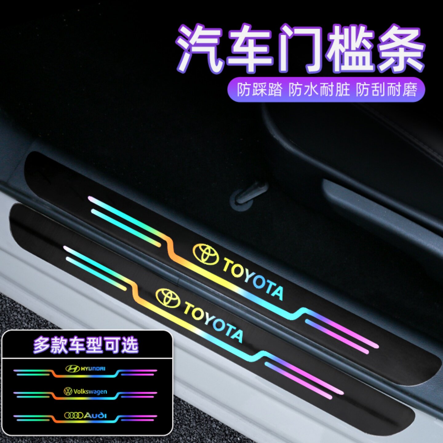 新款汽车门槛条镭射炫彩镜面改装