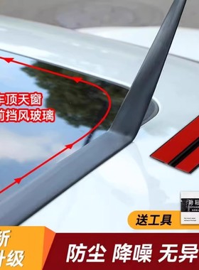 汽车后备箱盖车顶上沿缝隙密封条suv/mpv行李箱隔音防尘防水胶条