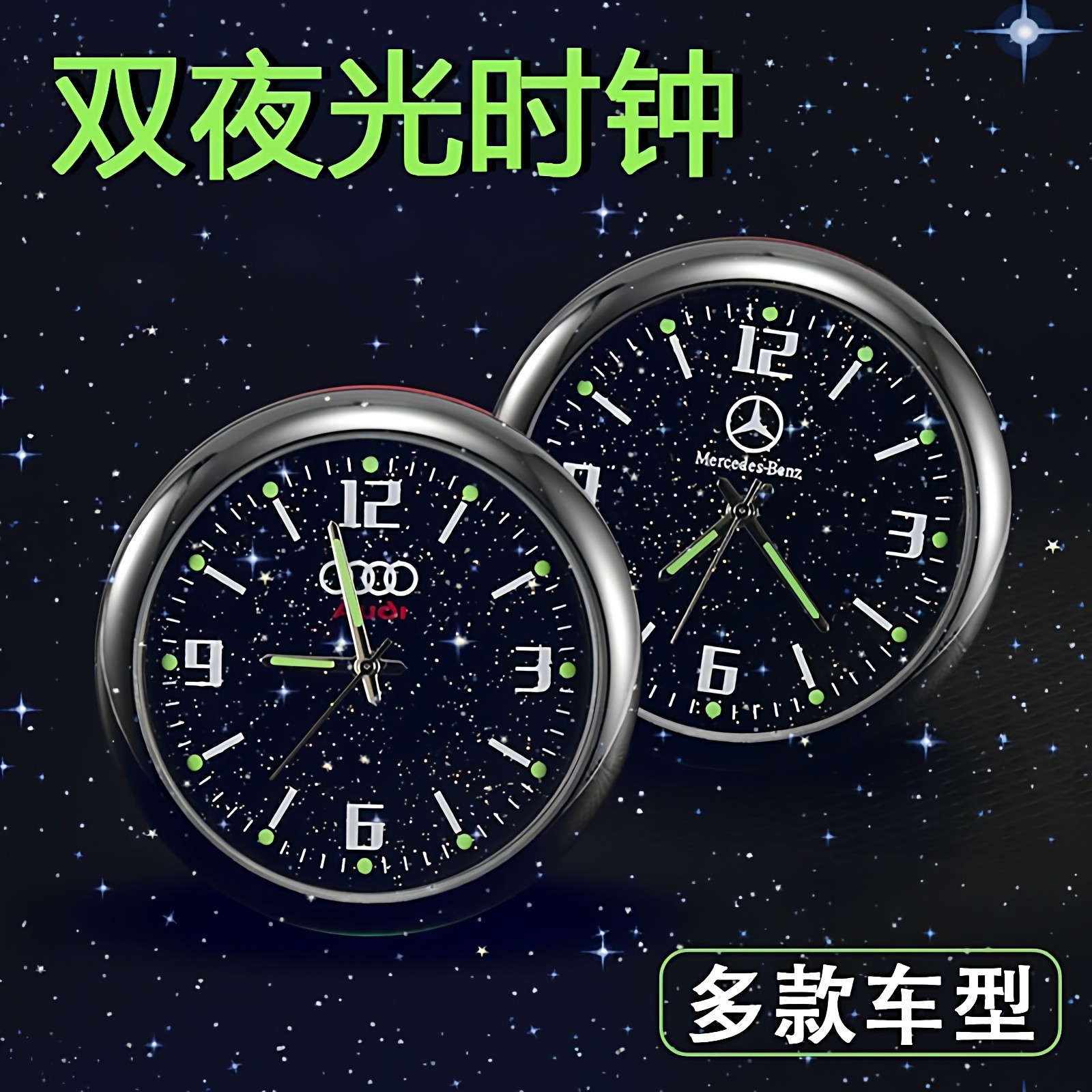 车载表盘高精度电子表星空夜光