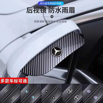 汽车后视镜挡雨板卡扣式雨眉反光倒车镜防雨水通用雨挡遮雨窗眉