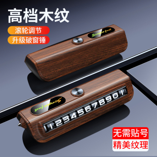 汽车破窗器号码 牌挪车电话牌摆件车载手机留号车用临时停车安全锤