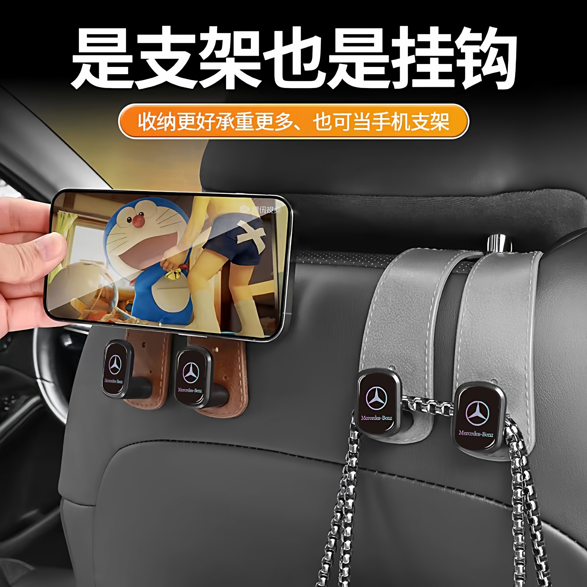 车座椅双挂钩多功能金属后排收纳