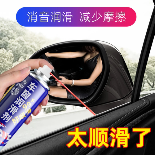 车窗升降润滑养护剂保养天窗轨道