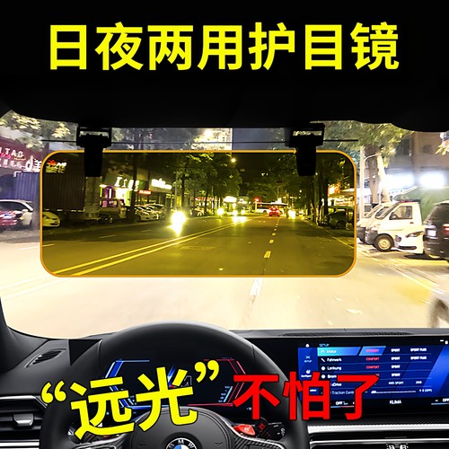 车载遮阳板夜视镜护目镜防炫避光