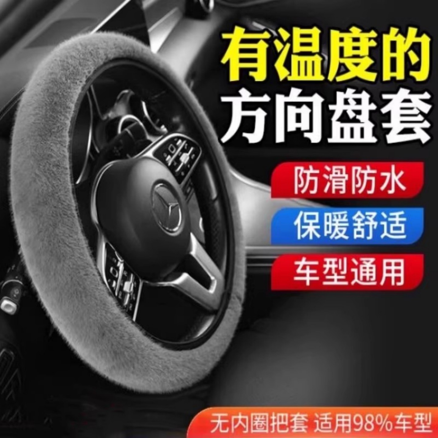 方向盘套秋冬季新款短毛绒通用型