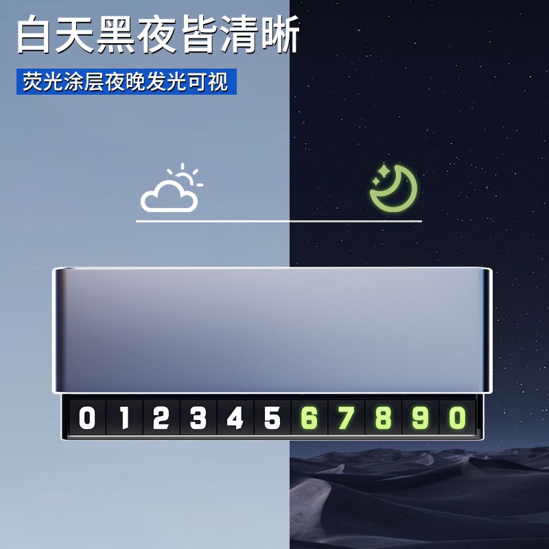 新款合金停车牌双号切换隐藏夜光