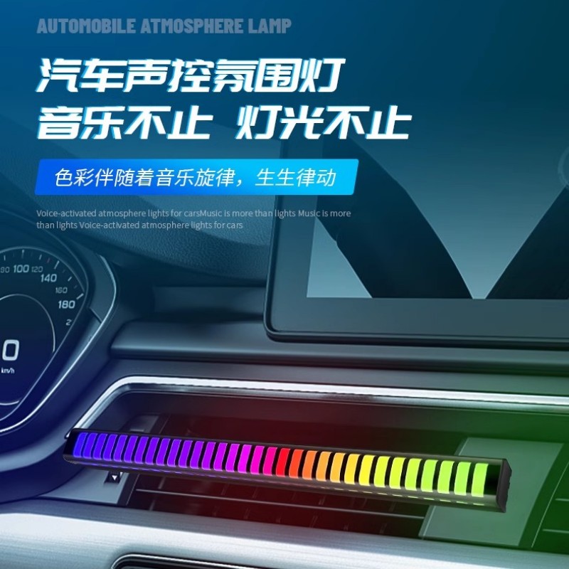 车载rgb拾音灯声控音乐音量节奏