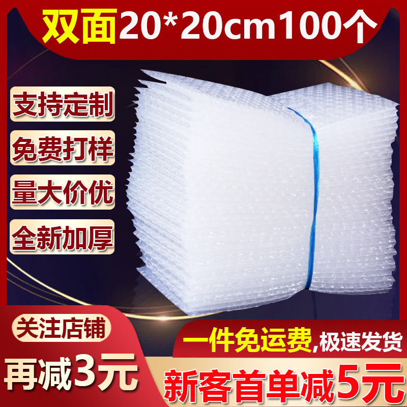 防震气泡袋20*20cm100个双面加厚大泡泡袋子包装汽泡沫垫批发定制 包装 气泡袋 原图主图