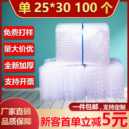 25*30cm全新料加厚包装气泡袋