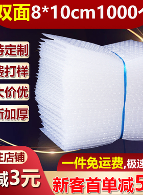 8*10cm（1000个）全新料双面加厚防震大泡气泡袋泡泡袋子包装泡沫