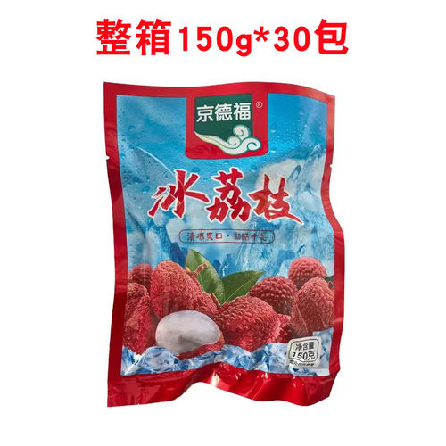 京德福冰荔枝150g*30包整箱
