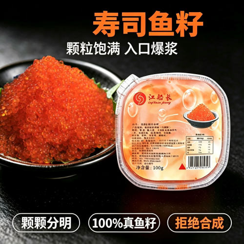 即食小颗粒爆浆鱼籽酱100g