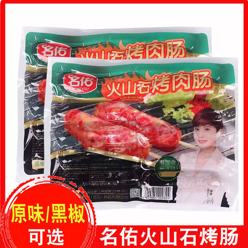 名佑烤肉肠火山石烤肠