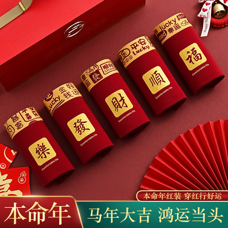 4条装男士本命年红内裤男纯棉抗菌新疆棉60支结婚酒红高弹平角裤
