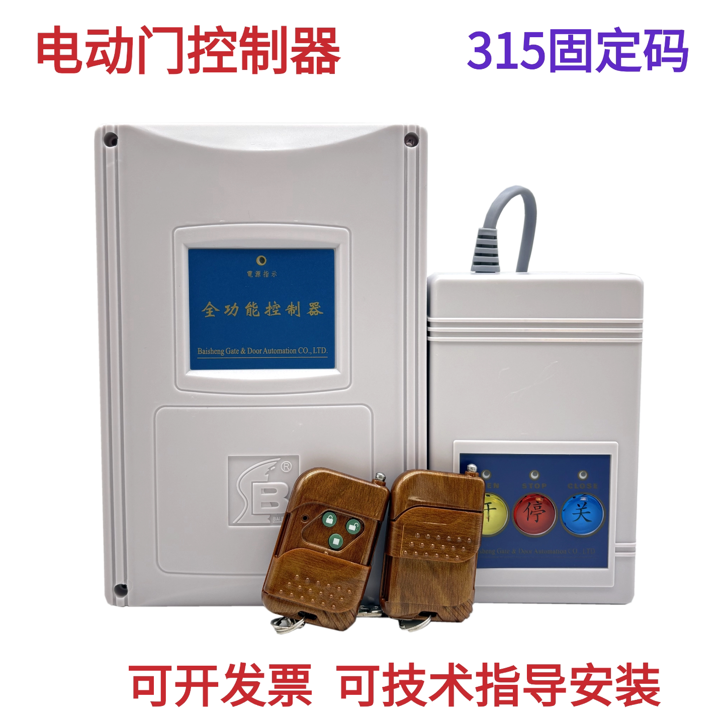 百胜电动门控制器有轨控制器