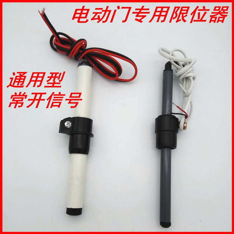 电动伸缩门限位开关感应器