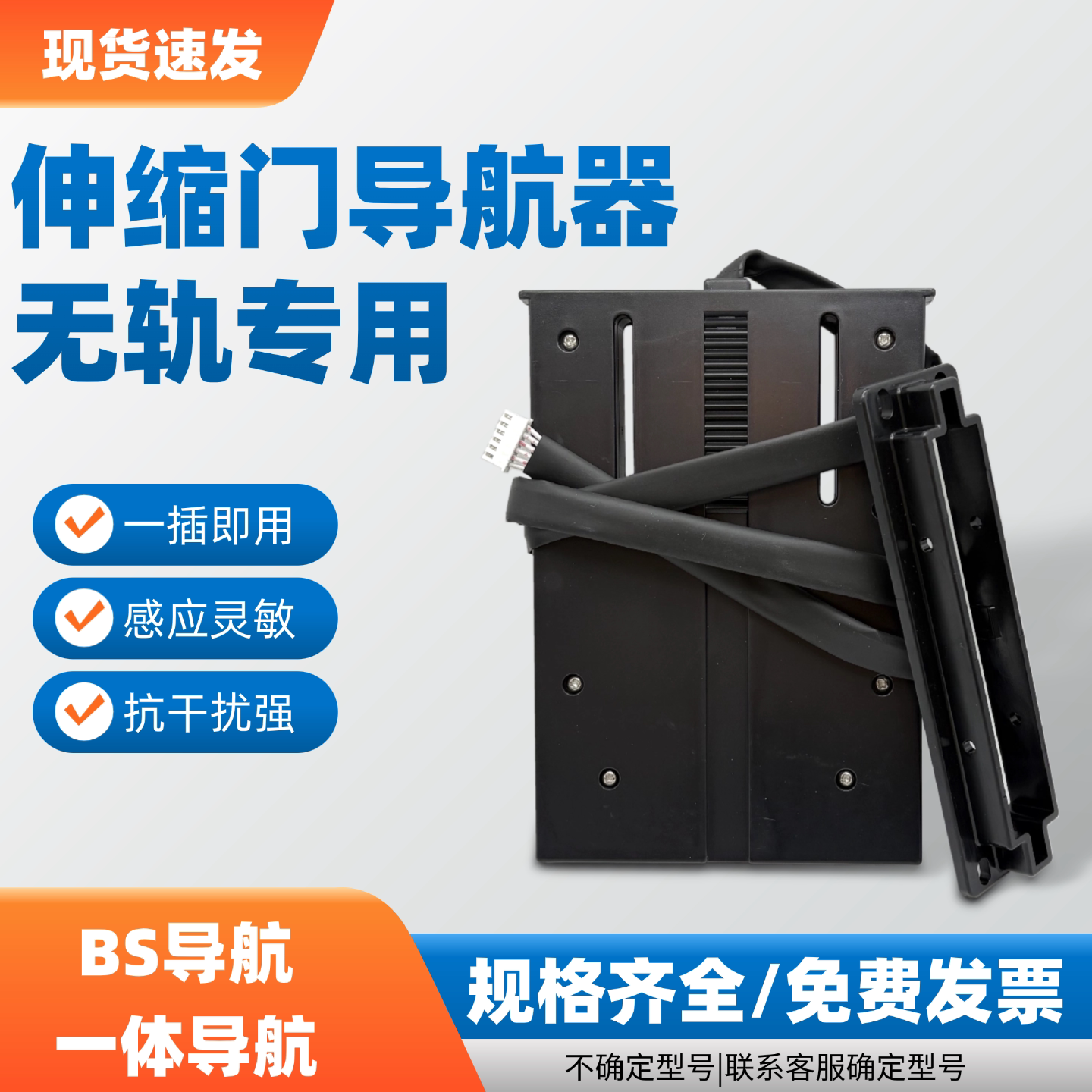 电动伸缩门无轨导航器纠偏限位器晶源5线导航奇升无轨探测器检测
