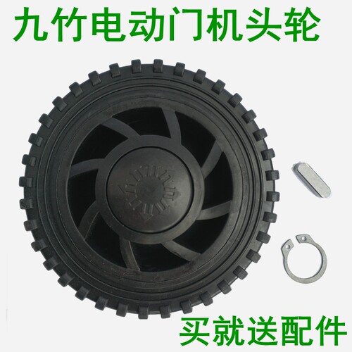 九竹电动门机头轮伸缩门轮子