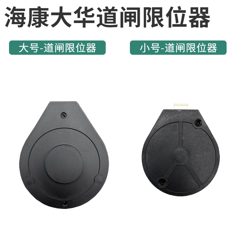 百盛t28道闸控制器限位器海康t26道闸主板光电限位器大华道闸限位