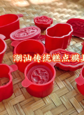 潮汕塑料糕仔印老式按压式中秋绿豆糕印米糕印潮汕传统糕点模具
